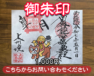御朱印